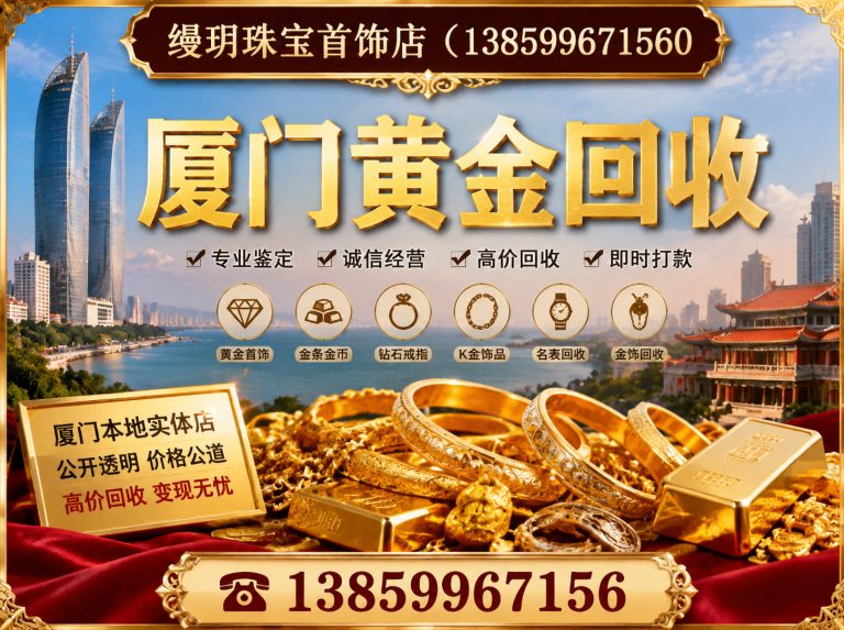 厦门缦玥珠宝首饰店展示图