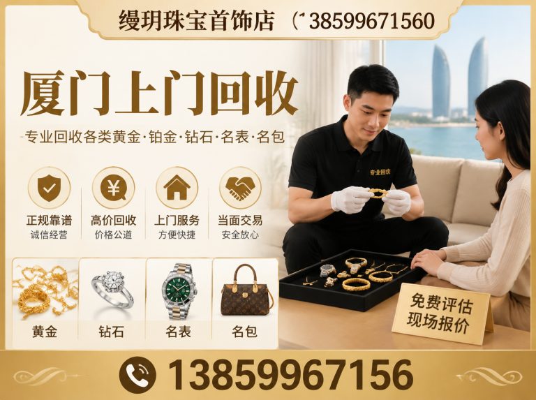 厦门厦门钻石回收展示图